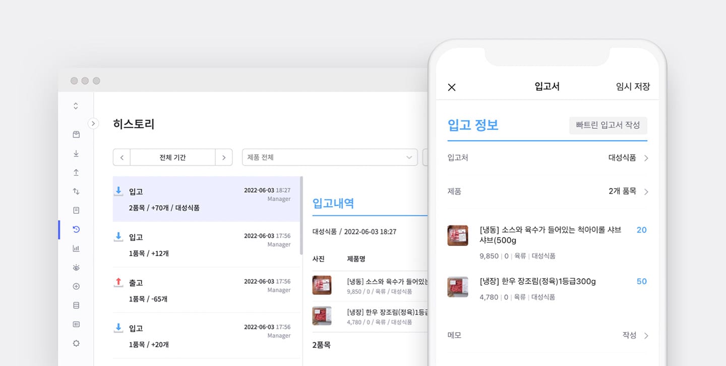 박스히어로 PC web과 모바일 앱의 입/출고 내역 화면.